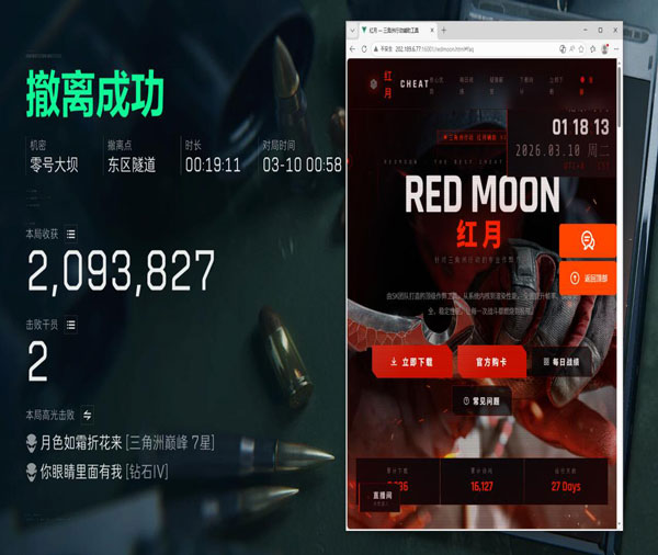 三角洲免费透视物资挂软件效果